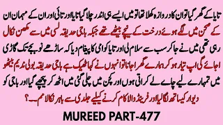 MUREED PART 477