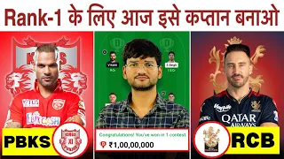 PBKS vs RCB Dream11 Prediction | PBKS vs RCB Dream11 Team | Punjab vs Bangalore 58th IPL Match 2024