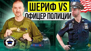 Майами. Шериф VS офицер полиции. Кто круче?