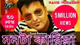 Mon Ta Karia | @RakibMusabbirOfficial | New Songs 2019 | Bangla Video Song | Tune Factory |