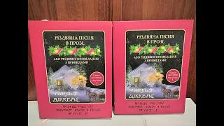 Чарльз Діккенс - Різдвяна пісня в прозі, або різдвяне оповідання з привидами