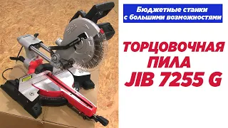 Торцовочная пила JIB 7255G