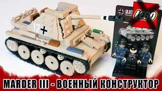 MARDER III - УКРАДЕНО У COBI, НО КРУТО