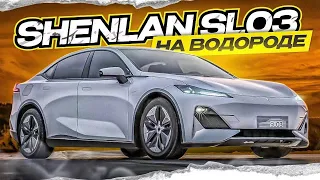 Выставка авто в Китае 2023. SHENLAN SL03