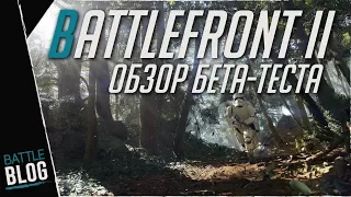 Battlefront 2 Обзор Бета-тестирования