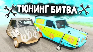 ТРЕШ БИТВА ИНВАЛИДОК! КТО ПОБЕДИТ? - ТЮНИНГ БИТВА В FORZA HORIZON 4