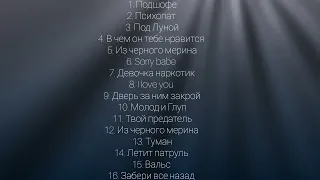 все песни райкано топ 16 песен