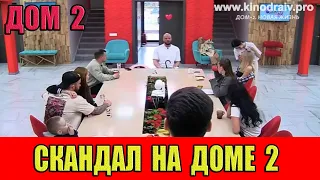 Дом 2. СКАНДАЛ на Доме 2! Хамка и скандалистка!