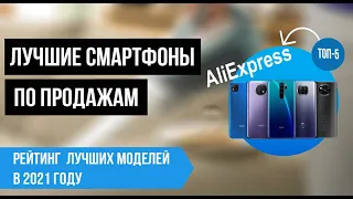 Лучшие смартфоны с Алиэкспресс