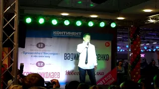 ВАДИМ КАЗАЧЕНКО. Ах, какая женщина! ТРК Континент СПб 20 дек 2014