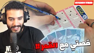 قصتي مع القمر | STORY TIME