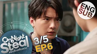 [Eng Sub] One Night Steal แผนรักสลับดวง | EP.6 [3/5]