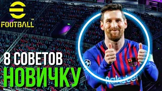 #3 ПУТЬ НОВИЧКА: КАК ПОБЕЖДАТЬ? ► ТОП-8 СОВЕТОВ НА СТАРТЕ! [eFootball 2023]