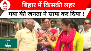 Loksabha Election 2024: Bihar में किसकी कितनी लहर ?, गया की जनता जानिए  | Bihar Politics | ABP News