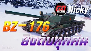 World of Tanks - เก๋า!! BZ-176 ยิงดับทุกคัน!!