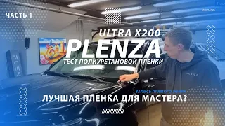 Часть 1. Прямой эфир. Клеим капот Toyota Land Cruiser Prado/ Plenza Ultra X200.