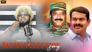 Seeman Election Song | Saravedi Saran | Naam Thamizhar | 2024