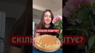 СКІЛЬКИ КОШТУЄ? #канада