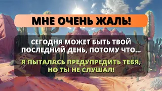 😰 БОГ СКАЗАЛ: еще есть время изменить ситуацию.... НО ВЫ НЕ СЛУШАЕТЕ 📢 Послание от Бога