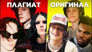 ПЛАГИАТ, О КОТОРОМ ТЫ НЕ ДОГАДЫВАЛСЯ: Kai Angel, 9mice, Три Дня Дождя, elyaplugg!, xxxmanera, Шайни