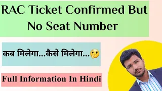 Rac Confirmed But No Seat Number | My RAC Ticket Confirmed But Seat Number Not Allotted | Sam Tech