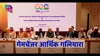 Sansad TV Vishesh: India Middle East Europe Economic Corridor | 12 September, 2023