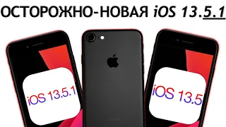 ⚠️НОВАЯ iOS 13.5.1 ТОПИТ iPhone 7. Сравнение с iOS 13.5, ТЕСТ БАТАРЕИ. Стоит ли обновлять iPhone 7?