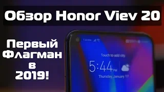 Обзор Honor Viev 20   Дырка в дисплее и самый дешевый флагман 2019 года