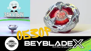 @zakupych Beyblade X - Leon | Hells