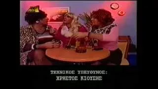 Α.Μ.Α.Ν. Best Of - 5ο Μέρος από 17