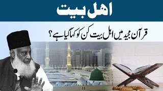 Ahl e Bait Kon ? | Dr. Israr Ahmed