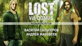 Разбор полетов. Стоит ли играть в «Lost»?