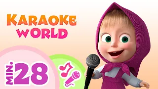 TaDaBoom English 🎙️👧 KARAOKE WORLD 👧🎙️ Karaoke collection for kids 🎵🎤 Masha and the Bear