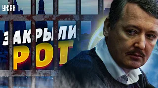 😂Кто-то догавкался: Гиркину - кирдык, ФСБ приняла судьбоносное решение