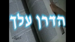 הדרן Hadran