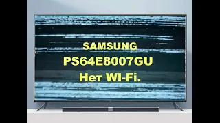 Ремонт телевизора Samsung PS64E8007GU.  Нет WI-FI.