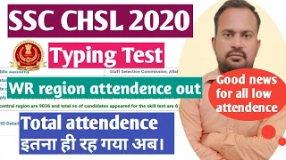 SSC CHSL 2020 | WR region typing attendence out | बहुत कम रही attendence इस बार cutoff कम जायेगा