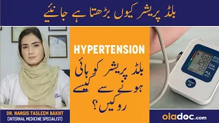 Hypertension Kya Hota Hai - High Blood Pressure Causes Treatment In Urdu - BP High Kyu Hota Hai