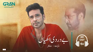 Shikaar OST | Bedardi Akhiyaan | Faysal Quraishi | Asad Siddiqui | Nazish Jahangir | Green TV