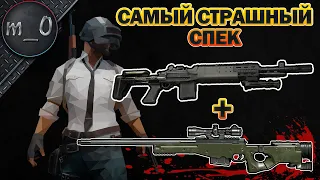 Самый страшный спек оружия / AWM + MK14 / BEST PUBG