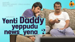 YENTI DADDY YEPPUDU NEWS YENA? | GODAVARI EXPRESSS | CAPDT