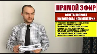 Гражданство России. ВНЖ. РВП. Миграционные новости. Законы 2024. Юрист