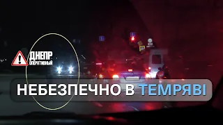 Вечірня темрява: як у Дніпрі убезпечити себе на дорогах