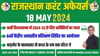 18 MAY 2024 Rajasthan current Affairs in Hindi | RPSC, RSMSSB, REET, 1st Grade | NANAK CLASSES