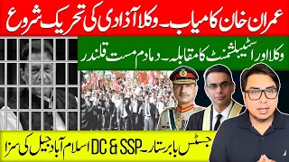 خان کامیاب۔ وکلا کا دما دم مست قلندر تحریک کا اعلان | Lawyers movement started against establishment