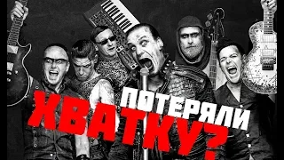 СТОИЛО ОЖИДАНИЯ? ОБЗОР АЛЬБОМА RAMMSTEIN (2019)