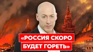Гордон: Путин – охреневший террорист, о он еще не понял, что сейчас все изменилось