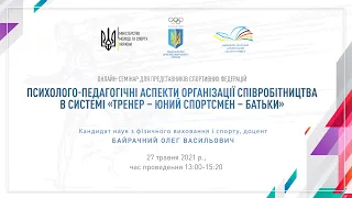 Психолого-педагогічні аспекти організації співробітництва в системі тренер – юний спортсмен – батьки