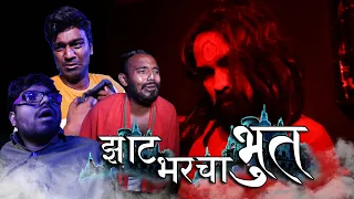 OMI vs BABA_Episode 8_Zaat Bhar Cha Bhoot Marathi Comedy WEB SERIES 2021| S2E8