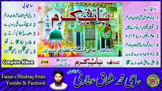 Baab e Karam I I Special Album I I Haji Mushtaq Attari